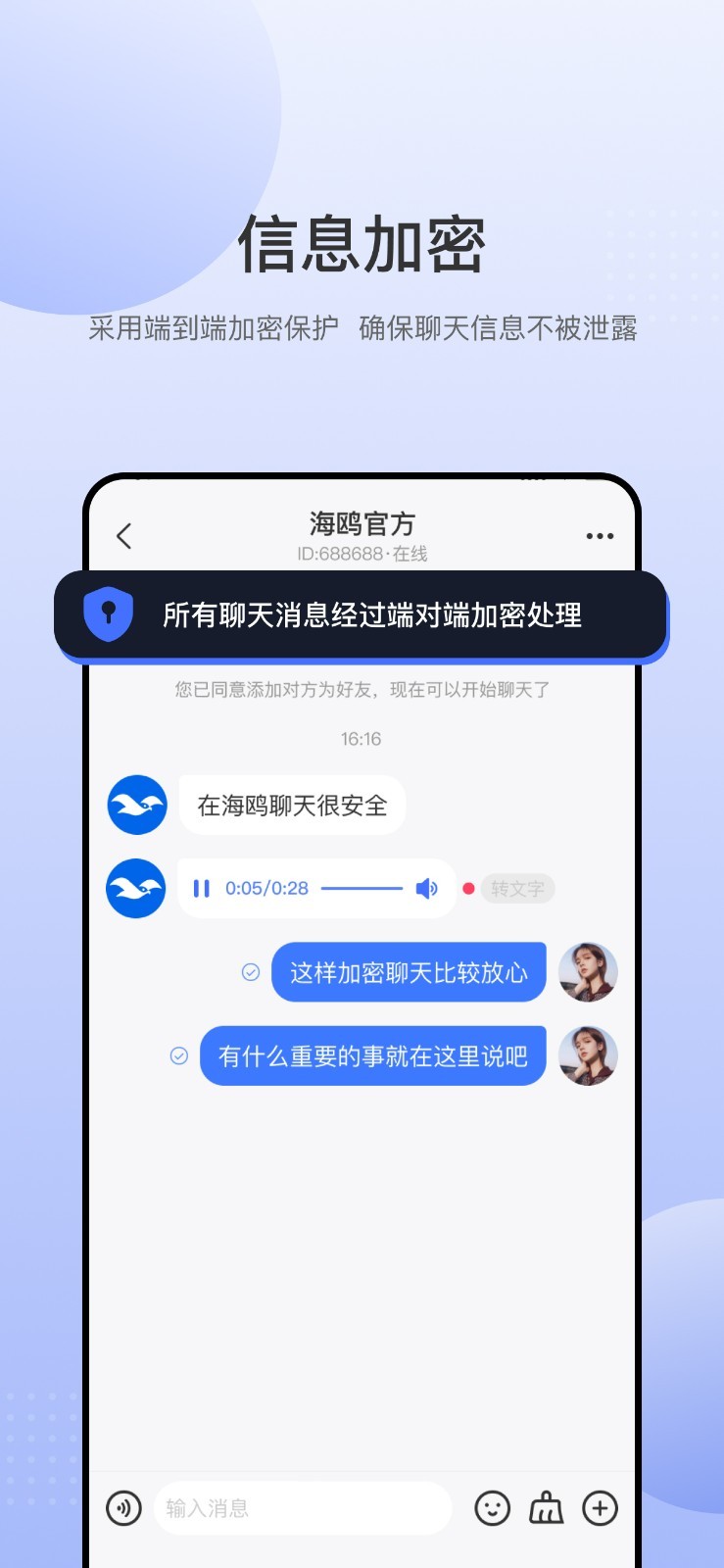 海鸥手机软件app截图