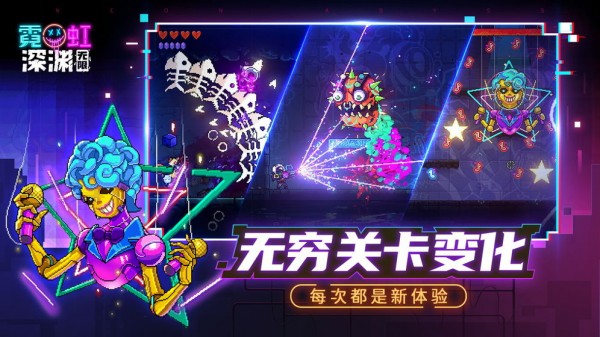 霓虹深渊无限内置悬浮窗版手游app截图
