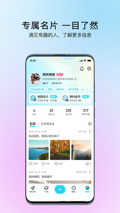 iMove手机软件app截图