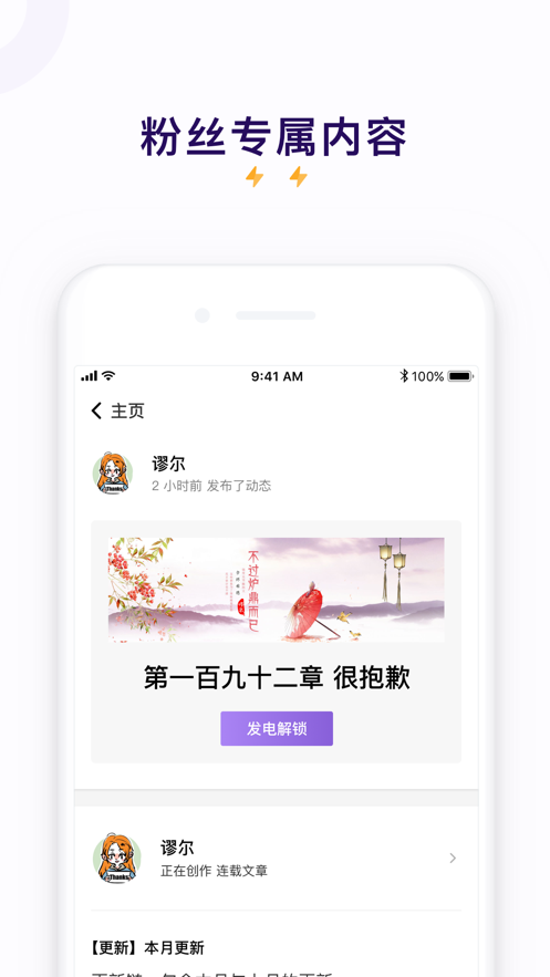 爱发电免费账号密码版手机软件app截图