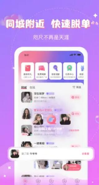 爱语手机软件app截图