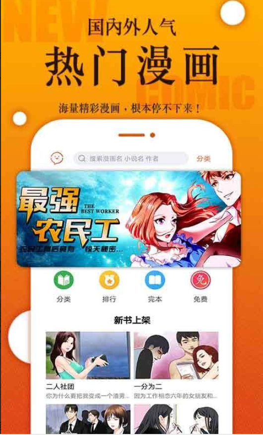 久久漫画无删减版手机软件app截图