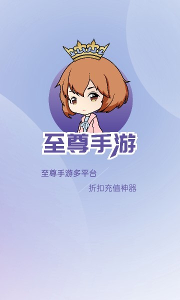 至尊手游手机软件app截图