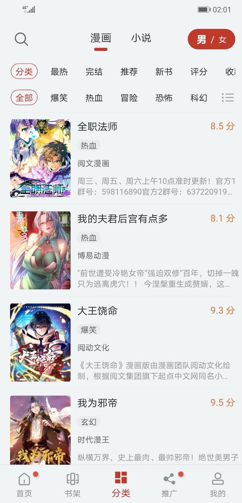 追漫神器3.5.5纯净版手机软件app截图