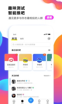 百度贴吧精简版手机软件app截图