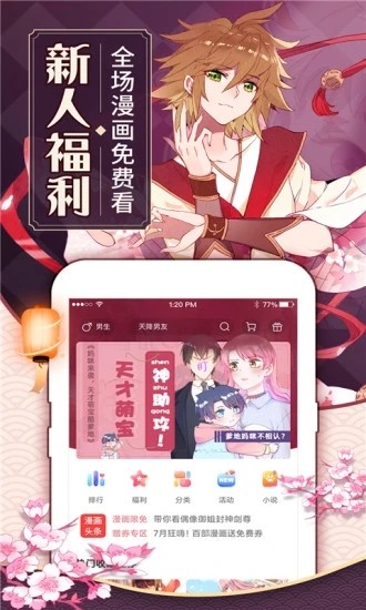 可乐漫画未删减版手机软件app截图