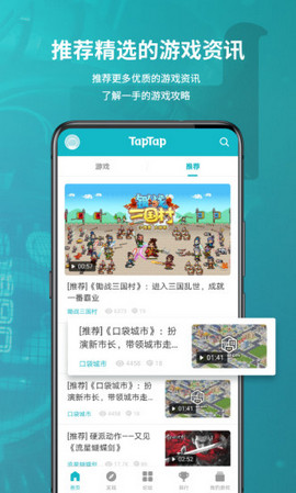 taptap精简版手机软件app截图