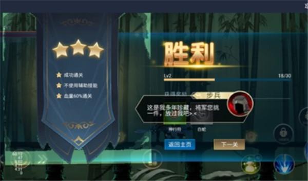 三国火柴人手游app截图