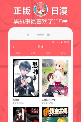 网易漫画永久vip账号版手机软件app截图