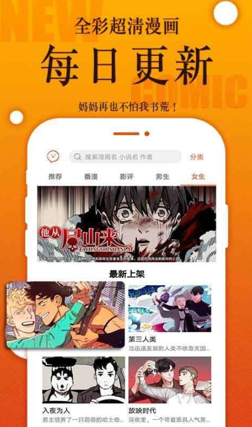 久久漫画自动下拉式版手机软件app截图