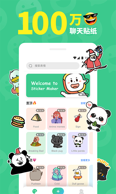 表情包斗图贴图手机软件app截图