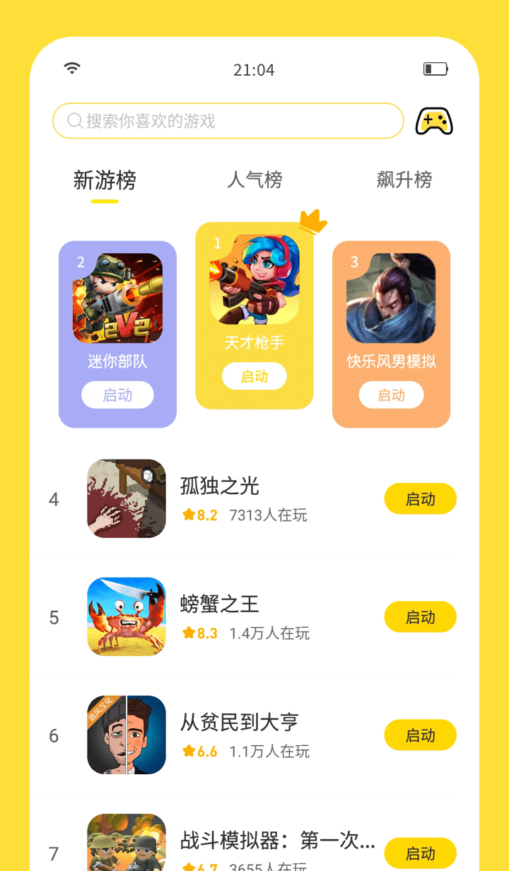 闪玩旧版本无广告手机软件app截图