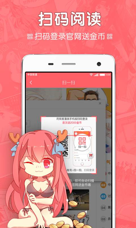 网易漫画会员免付费版手机软件app截图