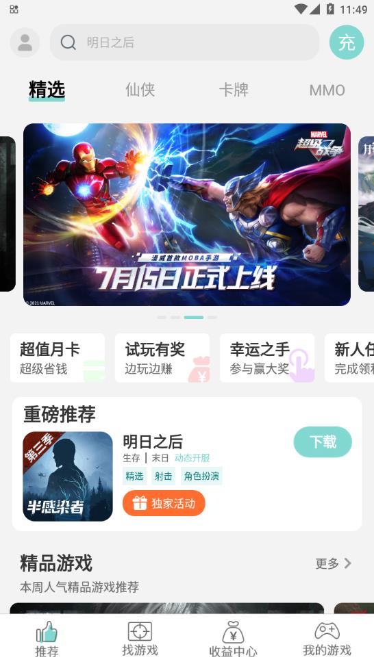 游戏鱼内购无广告版手机软件app截图