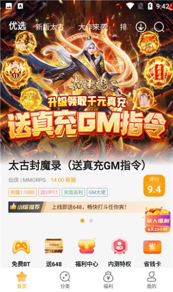 游小福30w暗充版本手机软件app截图