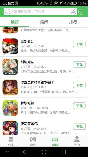 百分网游戏盒全旧版本手机软件app截图