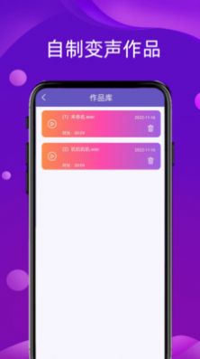 好用变声手机软件app截图