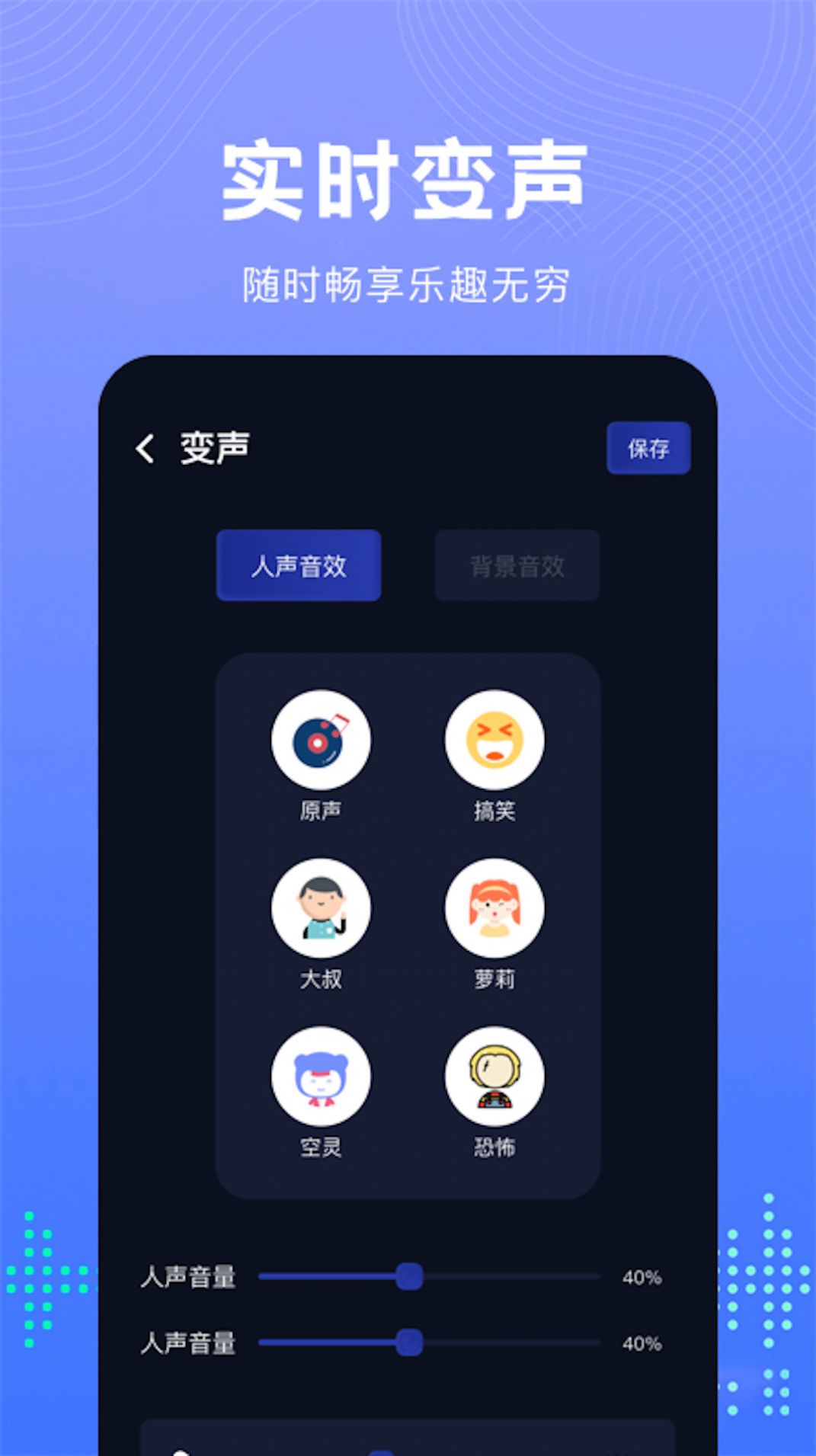 Vc手游变声器手机软件app截图