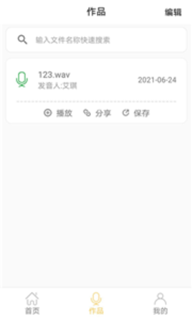 智能配音大师手机软件app截图