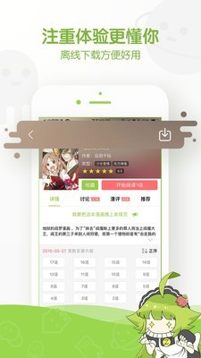 追追漫画apk会员安全版手机软件app截图