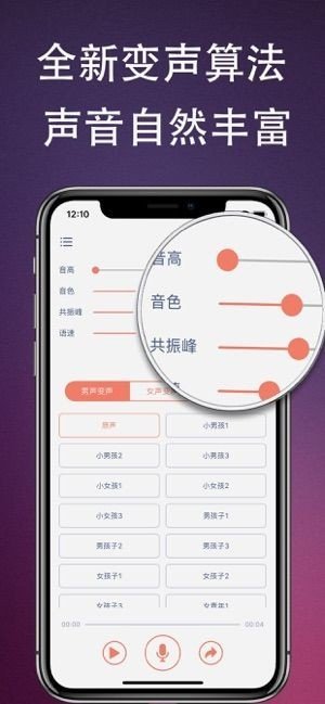 伪音变声器手机软件app截图