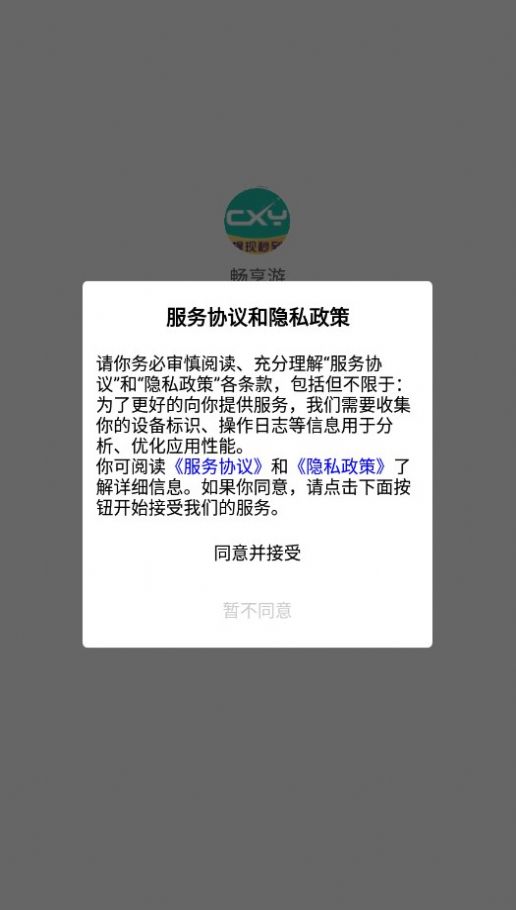 畅享游手机软件app截图