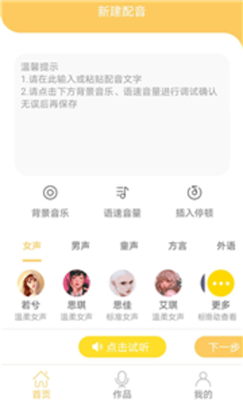 智能配音大师手机软件app截图