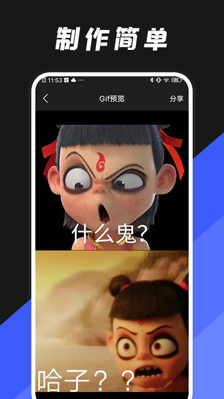 动图编辑器手机软件app截图