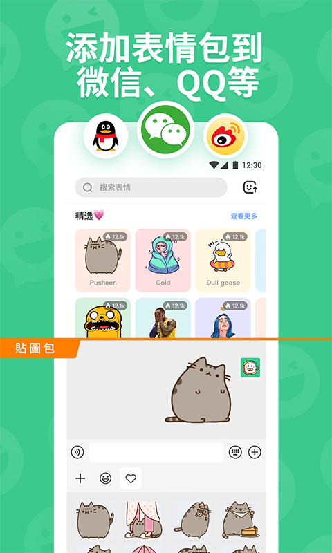 表情包斗图贴图手机软件app截图