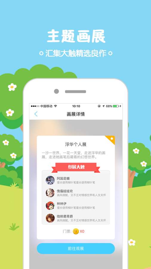 锋绘动漫会员免邀请码版手机软件app截图