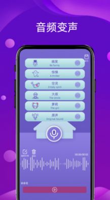 好用变声手机软件app截图