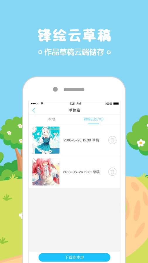 锋绘动漫会员免付费版手机软件app截图