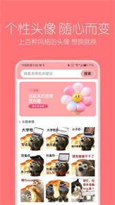 丫丫表情包手机软件app截图