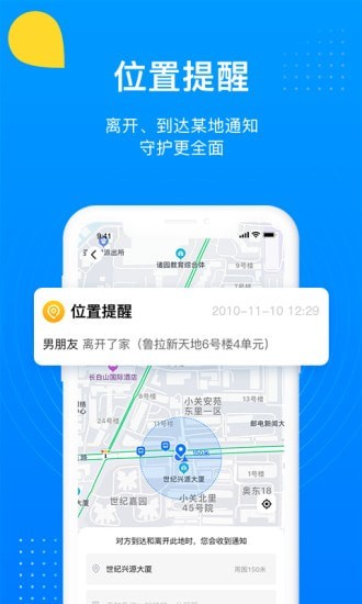 追影定位手机软件app截图