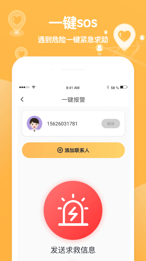 行迹手机软件app截图