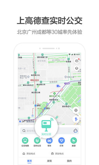 2023高德ar实景导航app下载手机软件app截图