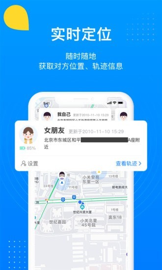 追影定位手机软件app截图