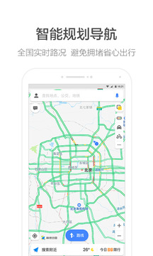 高德地图2023最新版下载导航手机版AR手机软件app截图