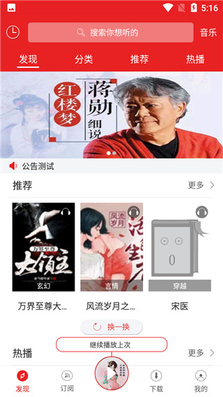 爱书音听书去广告版手机软件app截图