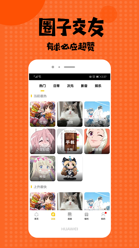 爱看漫画原版手机软件app截图