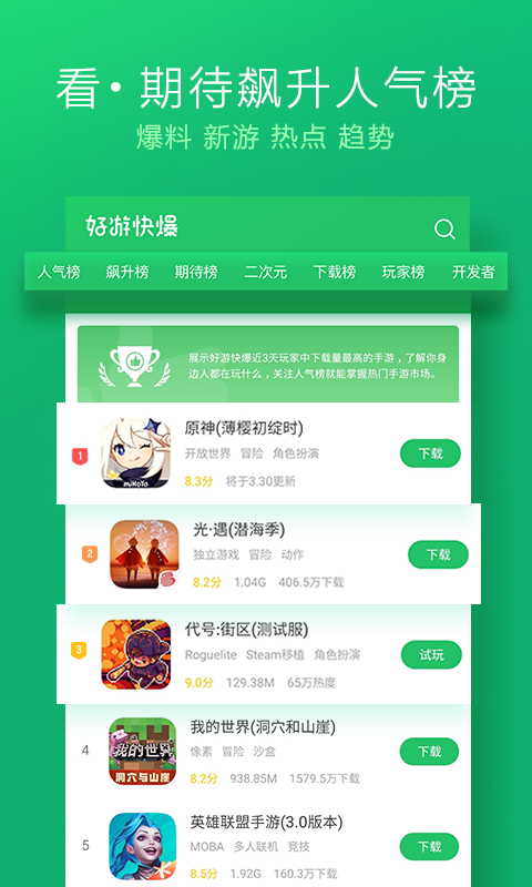 好游好爆手机软件app截图