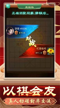 象棋无双手游app截图