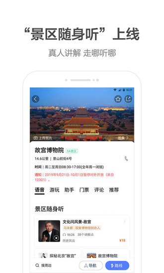 高德地图2023新版语音手机软件app截图