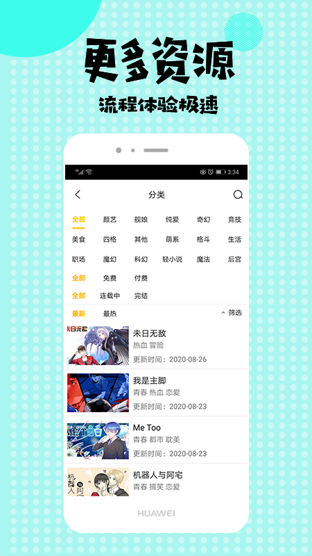 爱看漫画去广告版手机软件app截图