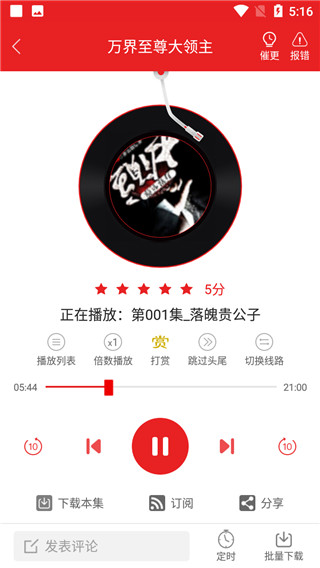 爱书音听书3.05版手机软件app截图