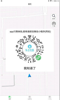 多点优路导航鸿蒙版手机软件app截图