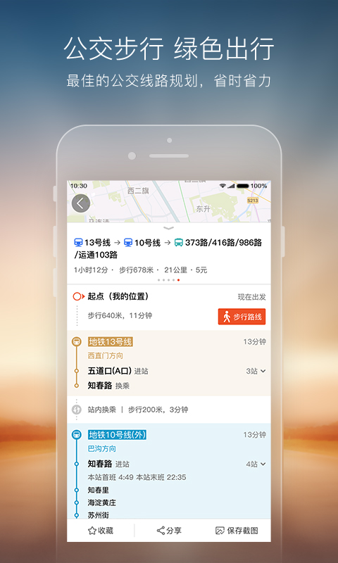 搜狗地图鸿蒙版手机软件app截图