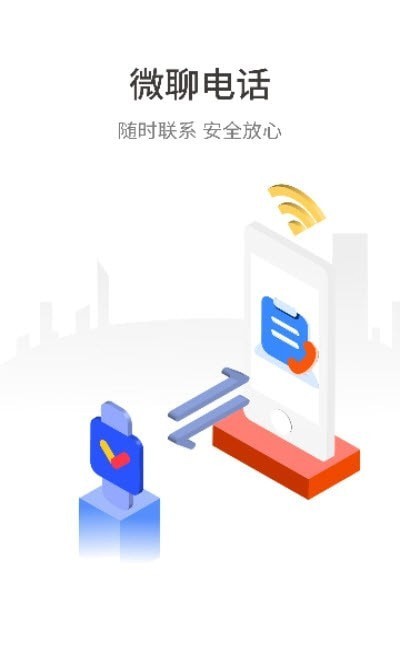 伴行手机软件app截图