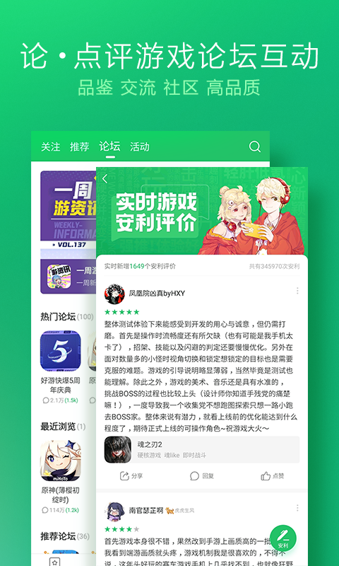 好游好爆v1.5.5版手机软件app截图