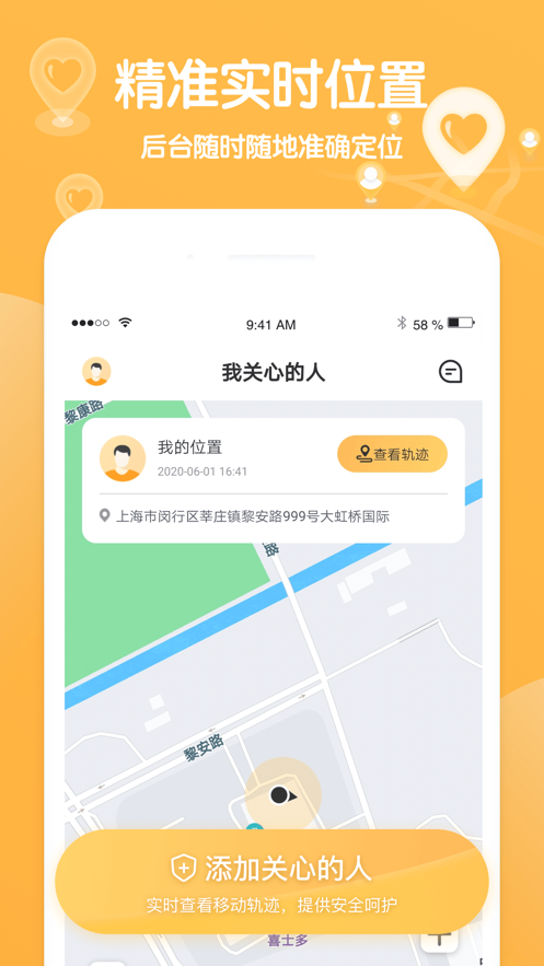 行迹手机软件app截图